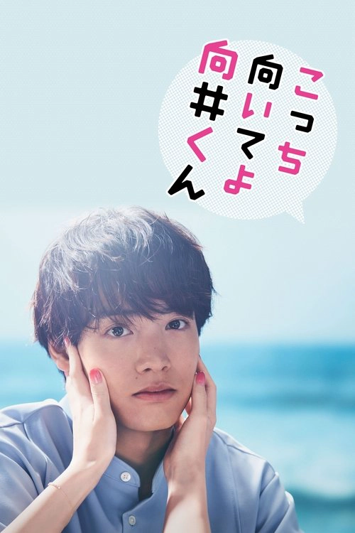 Turn to Me Mukai-kun S1