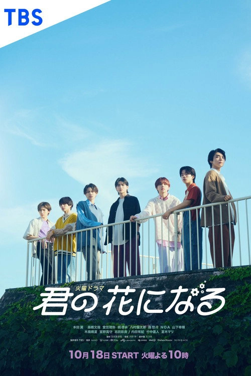 I Will Be Your Bloom S1