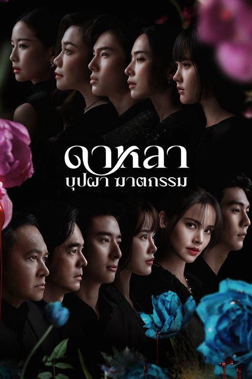 Dalah: Death and the Flowers S1