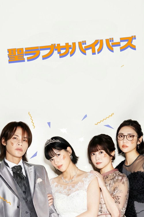 Saint Love Survivors S1
