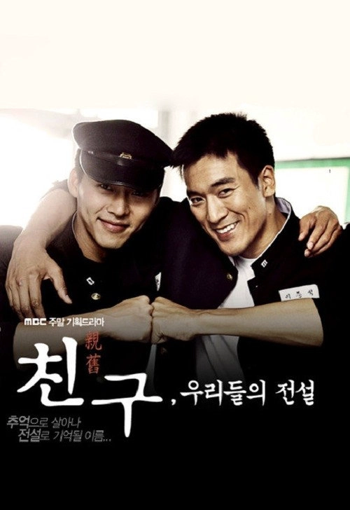 Friend, Our Legend S1