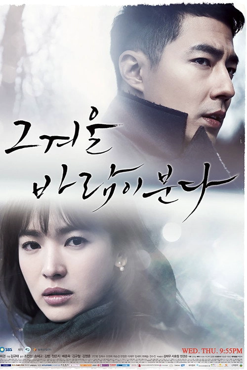 That Winter, the Wind Blows S1