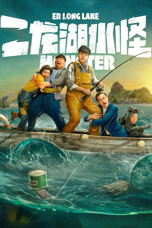 Monster of Er Long Lake