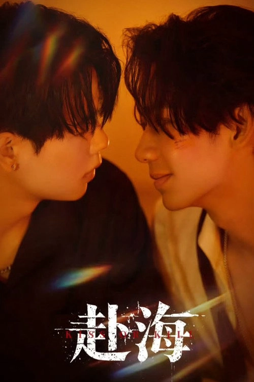 Kiss or Kill S1