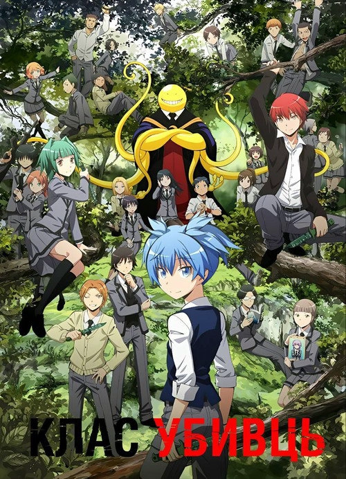 Assassination Classroom S1