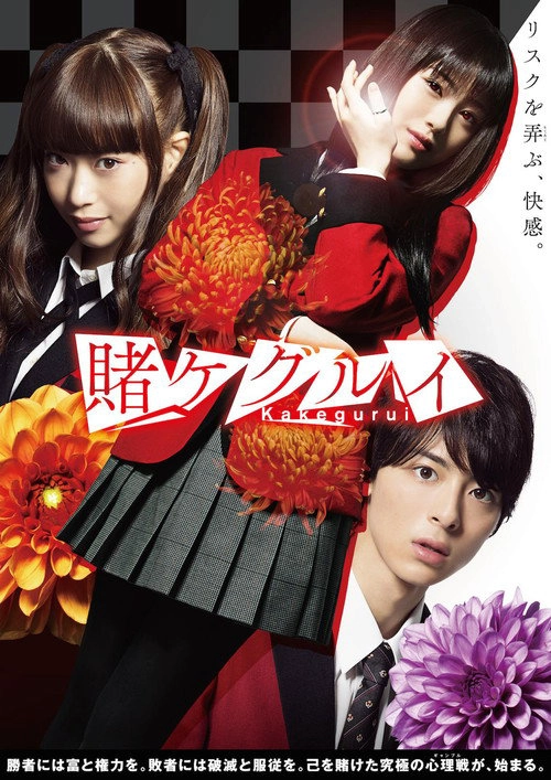 Kakegurui S1