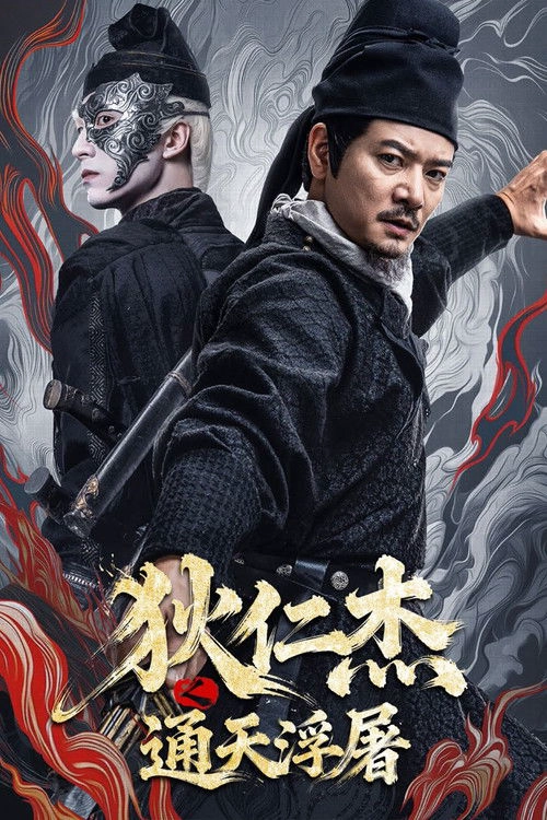 Detective Dee: Buddha's Wrath