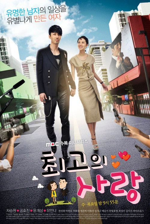The Greatest Love S1