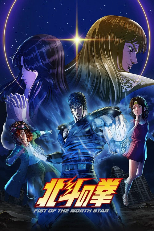 Fist of the North Star: HOKUTO NO KEN S1