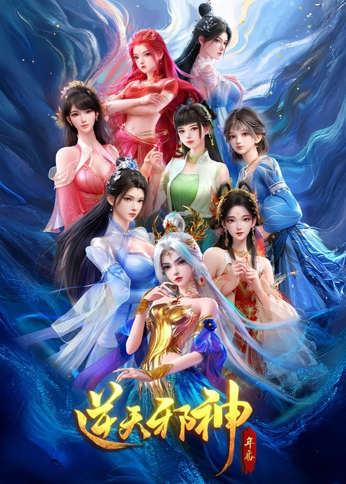 Against the Gods S1