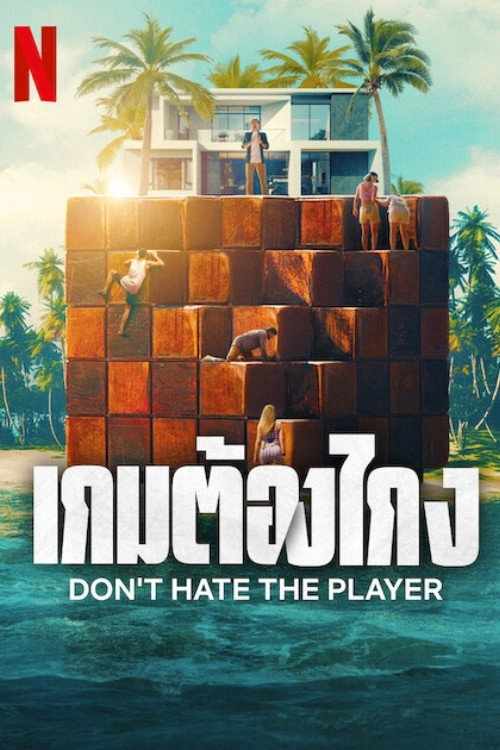 Don't Hate the Player S1