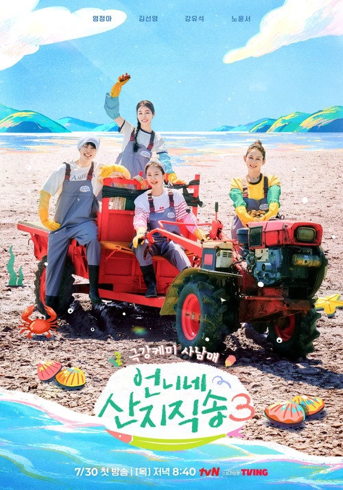 Fresh off the Sea Musim ke 4