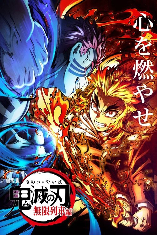 Demon Slayer -Kimetsu no Yaiba- The Movie: Mugen Train