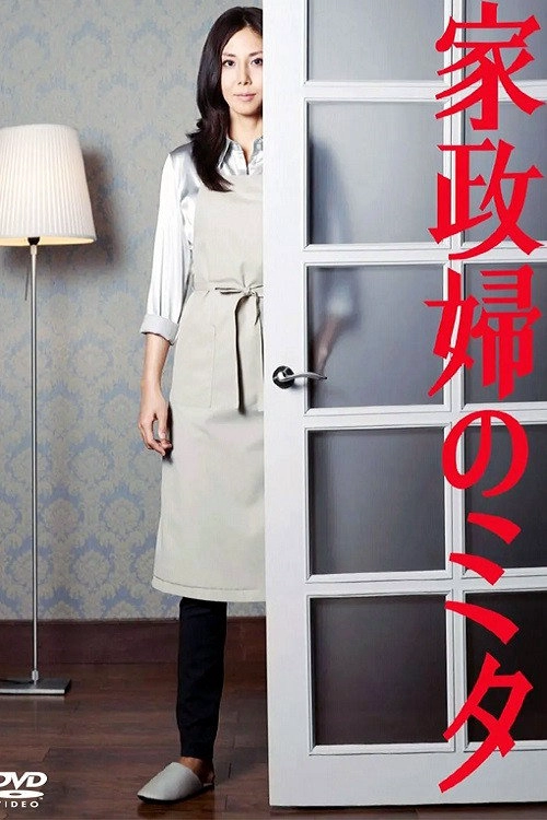 I'm Mita, Your Housekeeper S1
