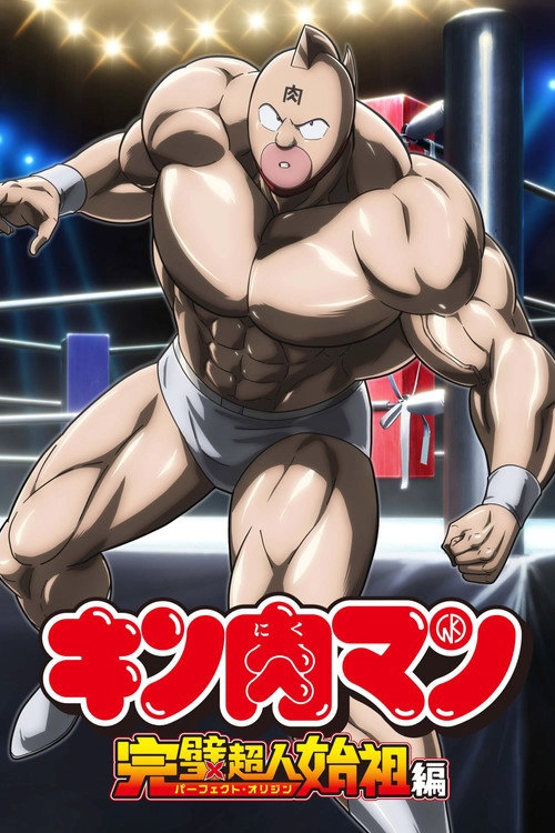 Kinnikuman Perfect Origin Arc Kinnikuman Perfect Origin Arc