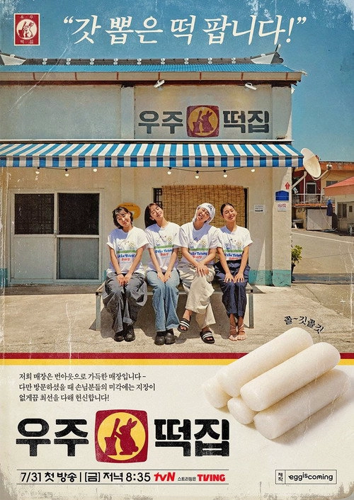 Space Rice Cake Shop S1