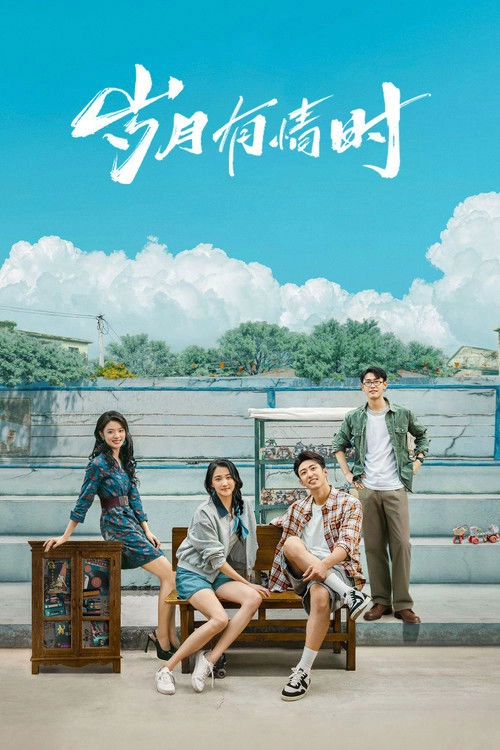Our Dazzling Days S1