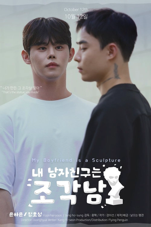 내 남자친구는 조각남 S1