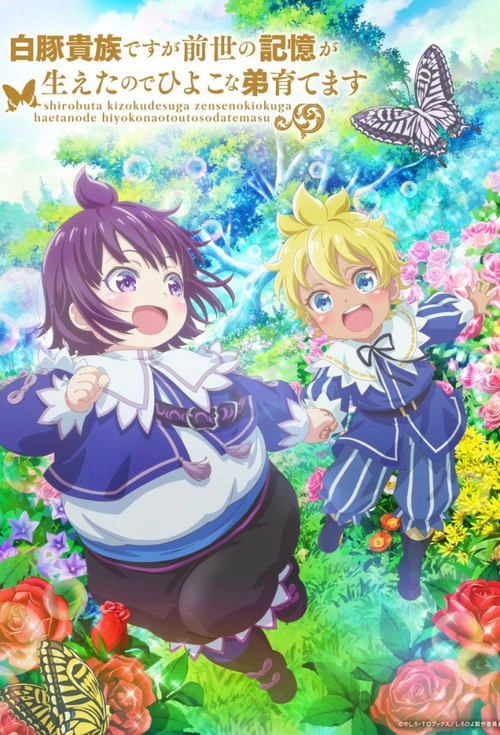 SHIROHIYO - Reincarnated as a Neglected Noble: Raising My Baby Brother with Memories from My Past Life S1