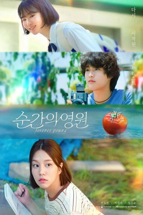 순간의 영원 Musim ke 1