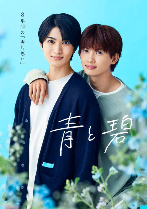 青と碧 Musim ke 1