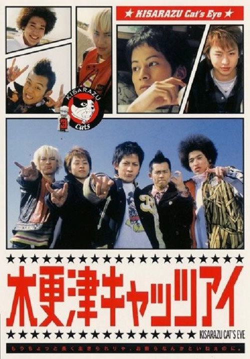 Kisarazu Cat's Eye S1