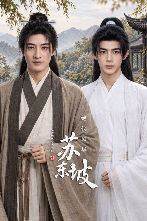 绝代风华苏东坡 Musim ke 1