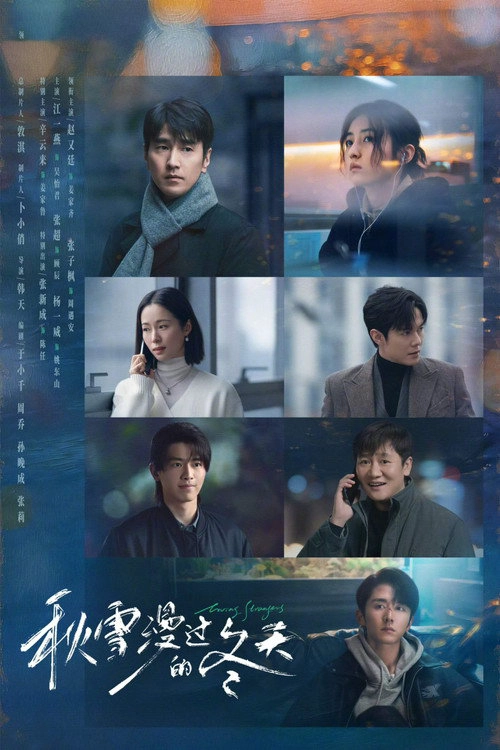 秋雪漫过的冬天 Musim ke 1