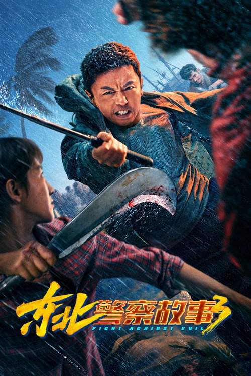 Fight Against Evil 3
