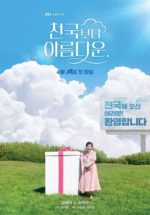 Heavenly Ever After Musim ke 1