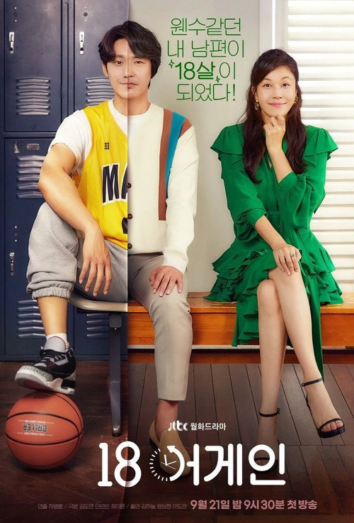 18 Again S1