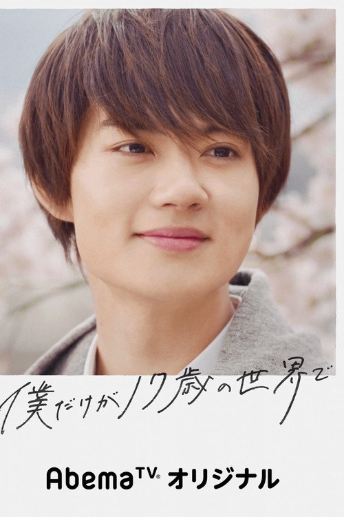 Until The Cherry Blossom Falls S1