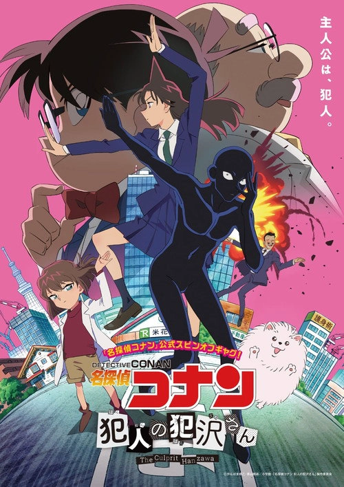 Case Closed: The Culprit Hanzawa S1