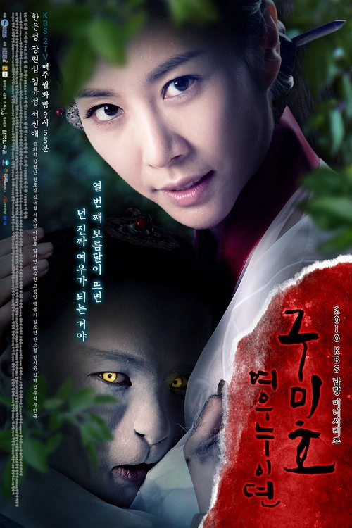 Grudge: The Revolt of Gumiho S1
