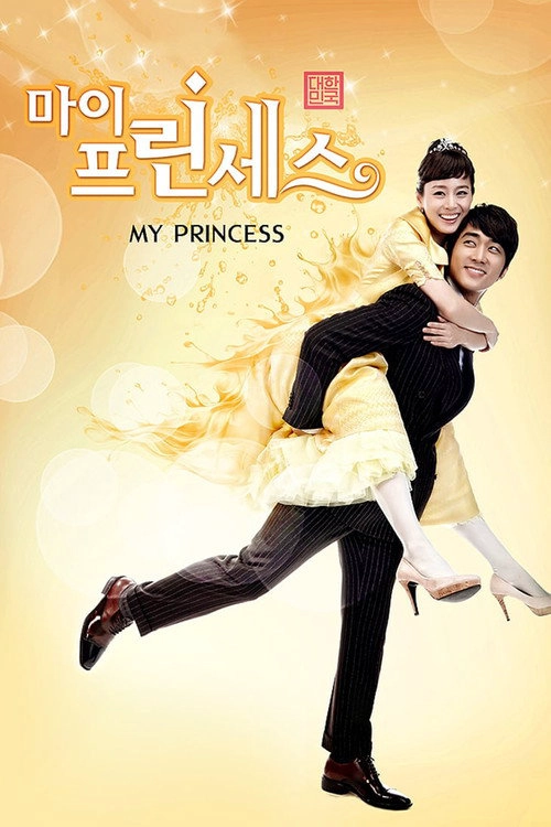 My Princess S1