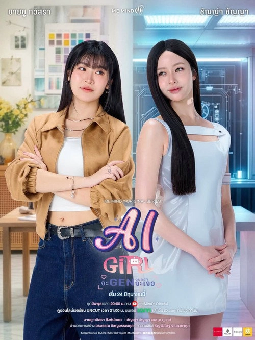 AI Girl S1