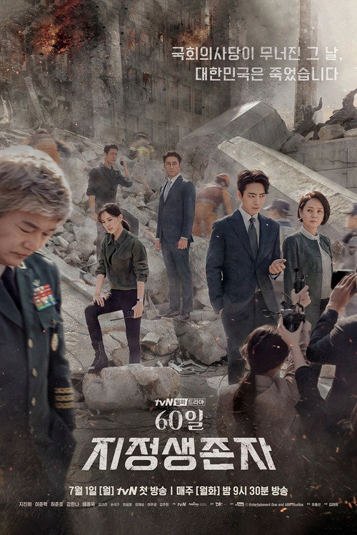 Designated Survivor: 60 Days S1