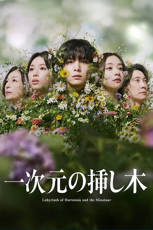 Labyrinth of Hortensia and the Minotaur Musim ke 1