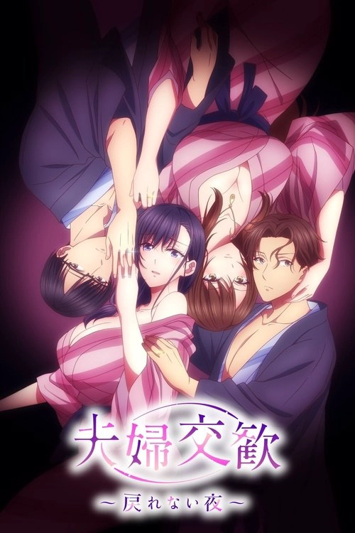 Fufu Kokan: Modorenai Yoru S1
