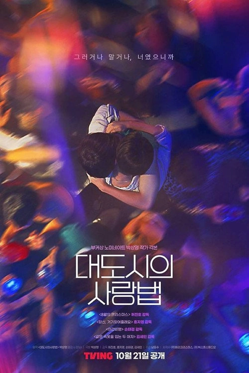 Love In The Big City S1
