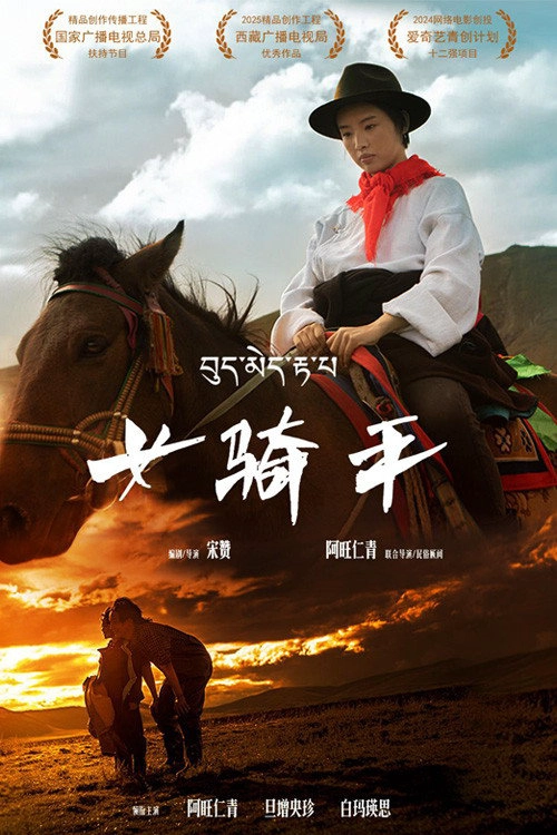 女骑手