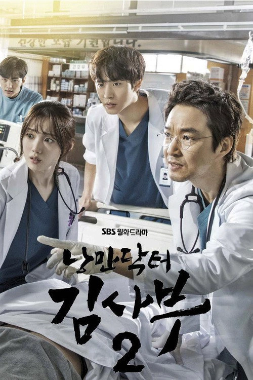Dr. Romantic Dr. Romantic 2