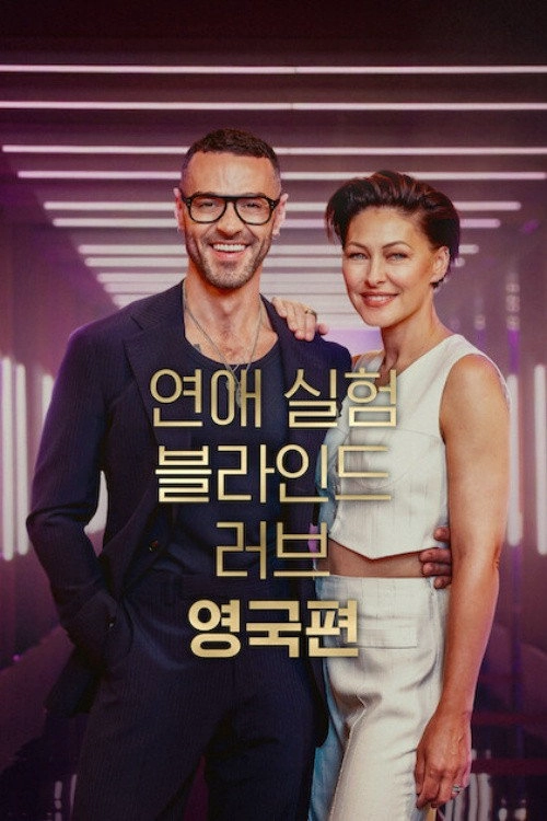 Love Is Blind: UK S3