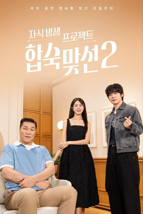 Match to Marry: With Parents S2