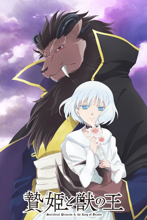 Niehime to Kemono no Ou Musim ke 1