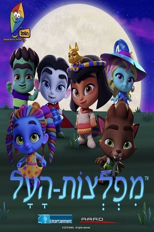 Super Monsters S1