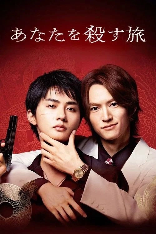 The Journey to Killing You Musim ke 1