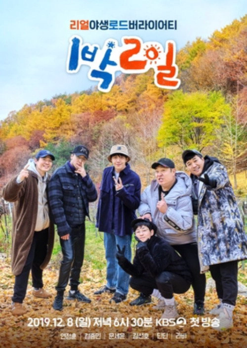 2 Days and 1 Night S4