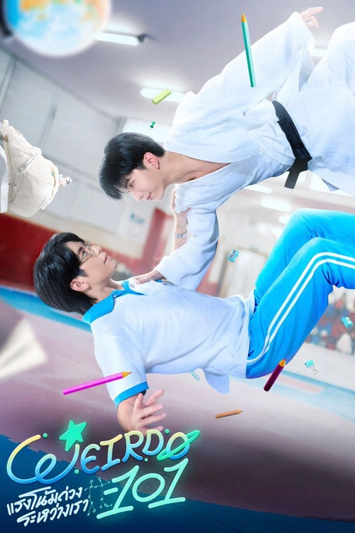 แรงโน้มถ่วงระหว่างเรา Musim ke 1
