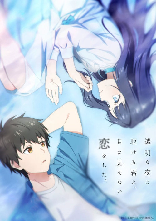 Love Unseen Beneath the Clear Night Sky S1